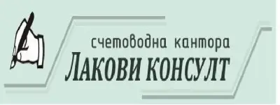 ЛАКОВА-КОНСУЛТ