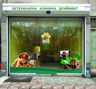 Veterinary clinic Dreamvet