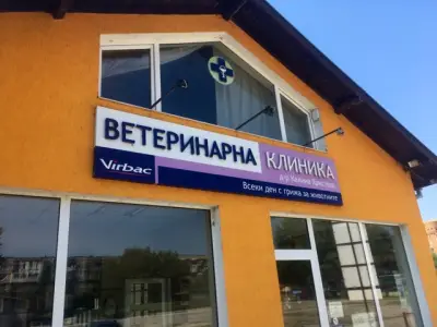 Veterinary Clinic