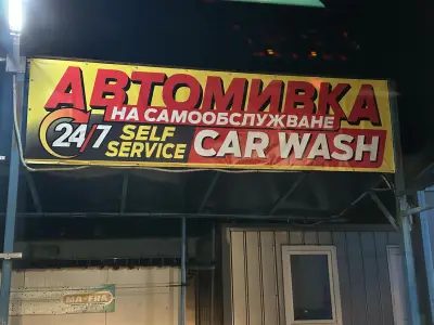 Self Service Car Wash 24/7