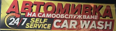 Self Service Car Wash 24/7
