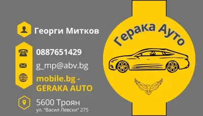 ГЕРАКА АУТО