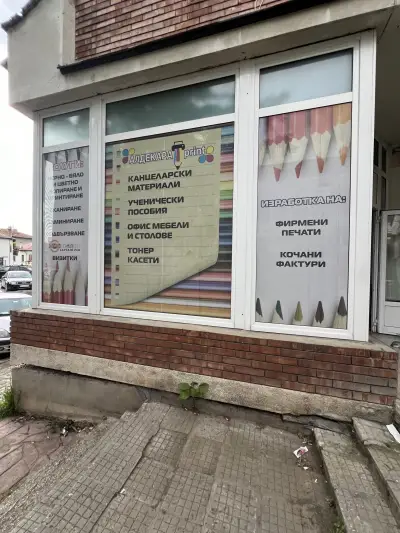 Книжарница/Копирен център/Print store
