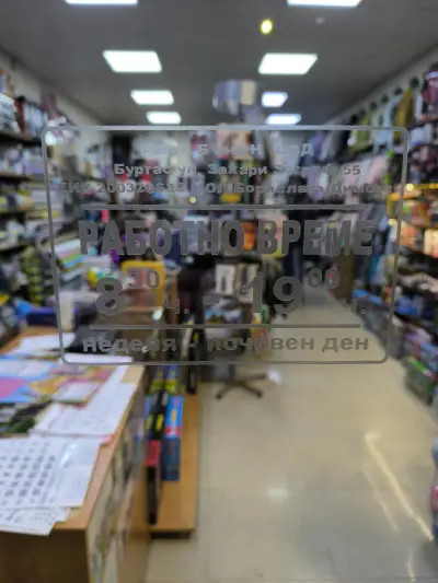 Книжарница