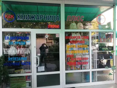 Книжарница Плюс