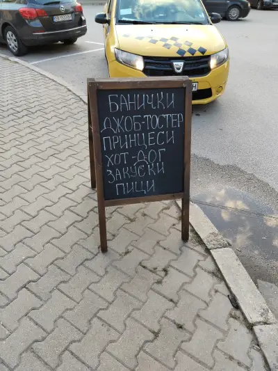 Пекарната на Зита
