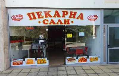 Пекарна "Сали"