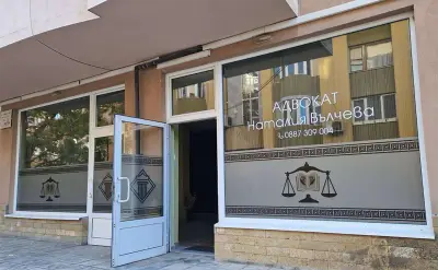 Адвокатска кантора „Наталия Вълчева“