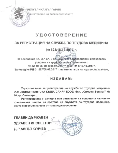 КОНСУЛТАНТСКА КЪЩА САНЯ | КОНСУЛТАНСКИ И СЧЕТОВОДНИ УСЛУГИ СИЛИСТРА