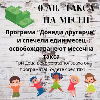 "Къщичката на чудесата" гр. Разград