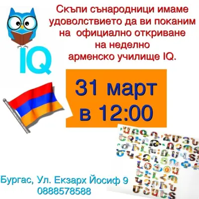 IQ образователен център