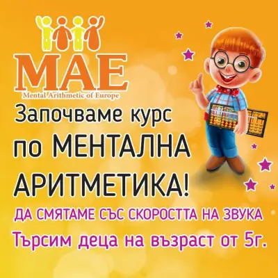 IQ образователен център