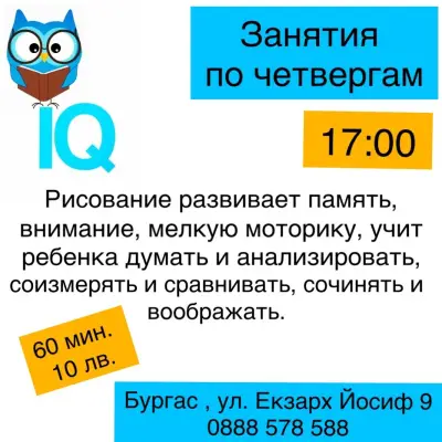IQ образователен център
