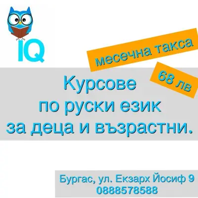 IQ образователен център