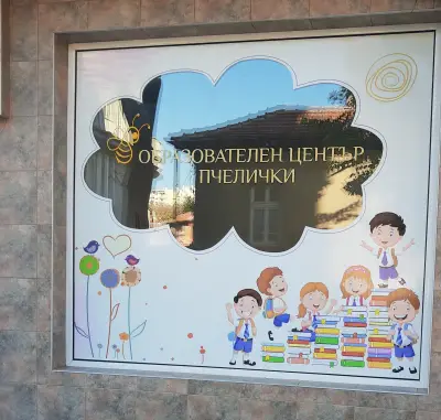 Образователен център "Пчелички"