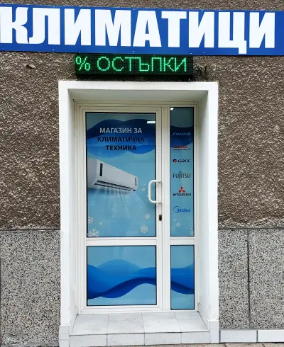 ДДКЛИМА - Климатици за дома и бизнеса.