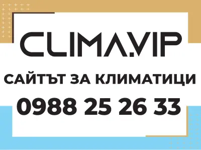 Clima.VIP - Южен