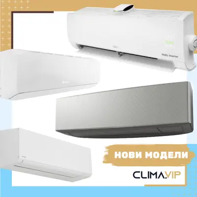 Clima.VIP - Южен