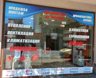 ТОП ТЕРМО КЛИМА ЕООД