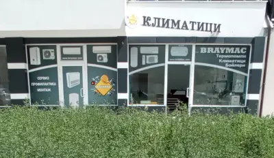 Климатична техника БРАЙМАК ЕООД
