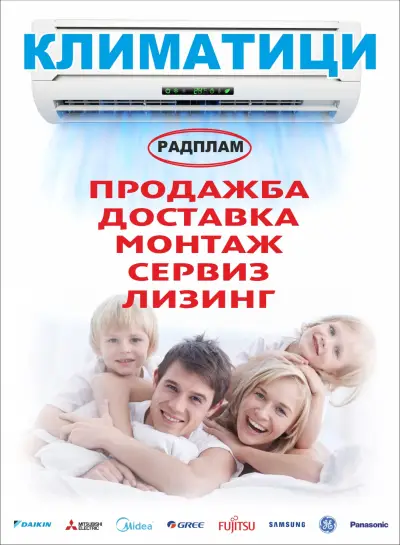 Климатици РАДПЛАМ ЕООД