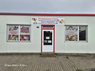 Промишлени стоки