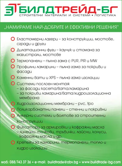 БИЛДТРЕЙД-БГ • BUILDTRADE-BG