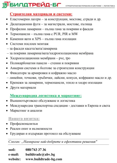БИЛДТРЕЙД-БГ • BUILDTRADE-BG