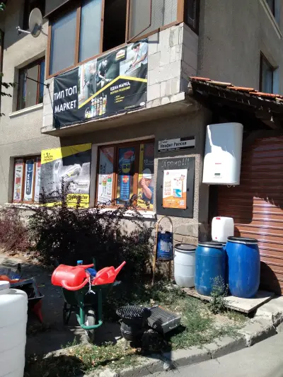 Тип Топ Маркет