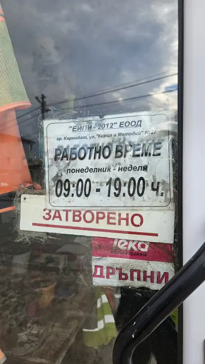 Дрехи втора употреба "Ейпи-2012"