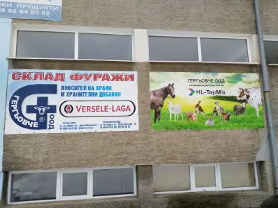 Гергьовче ООД - централен склад