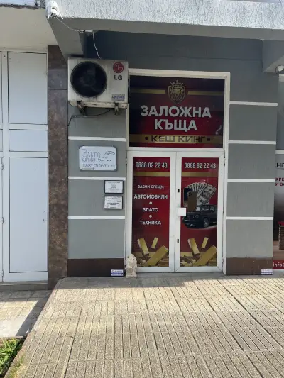 Заложна къща “АЛФА”