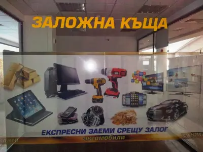Заложна Къща Астра