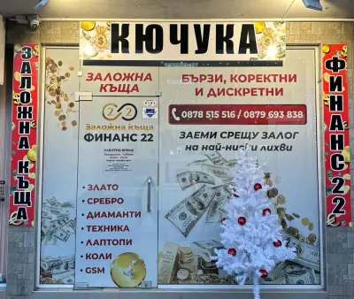 Заложна къща Кючука "Финанс 22"