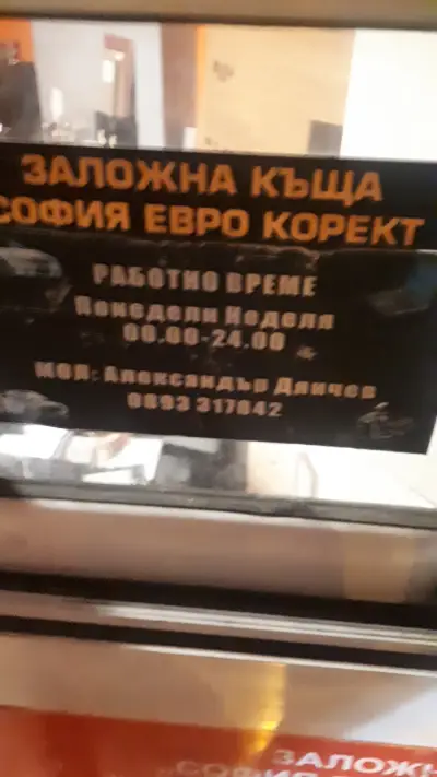 София Евро Проект
