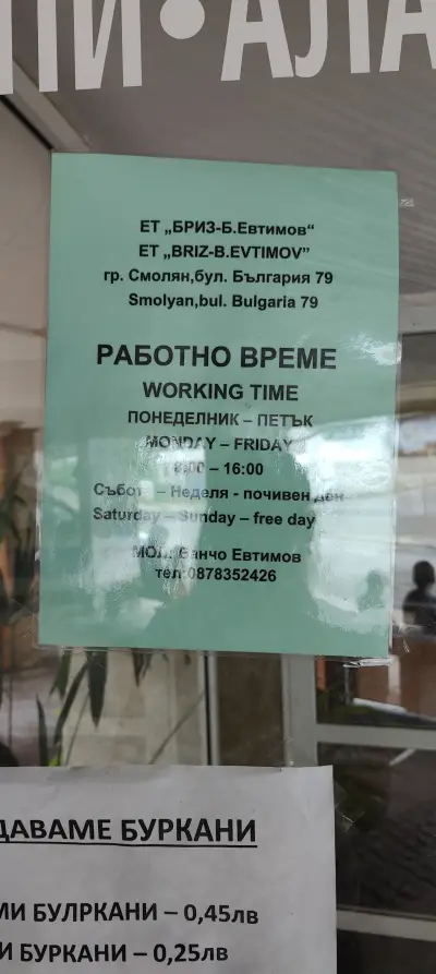 ЕТ Бриз