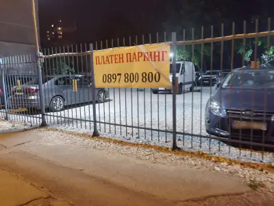 платен паркинг