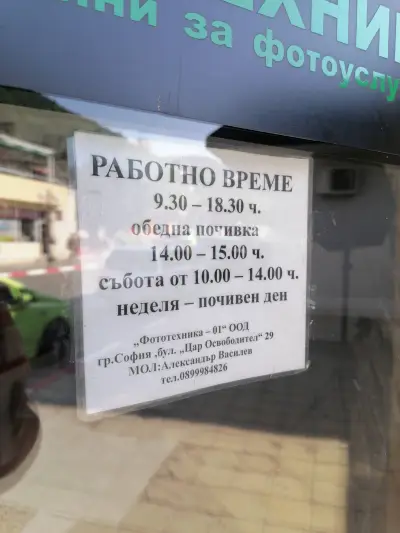 Фото Своге