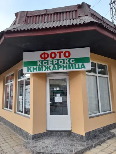Фото Своге