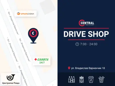 Централ шоп алкохол и цигари