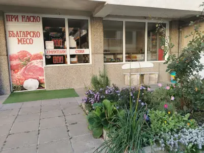 Месарница и фермерски продукти "При Наско"