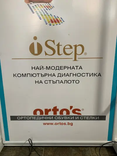 Санитарен магазин ХЕЛП ОРТОМЕДИКЪЛ