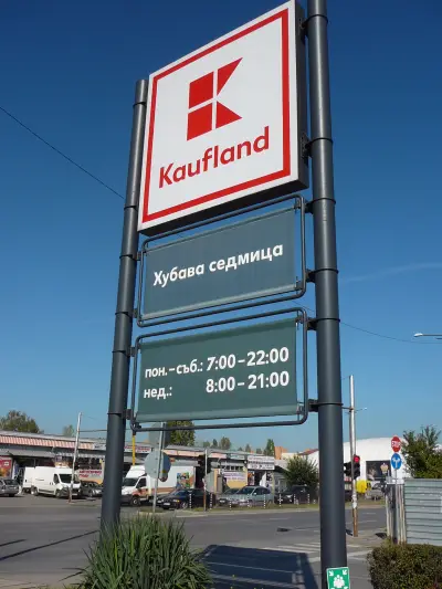 Паркинг Кауфланд - Слатина