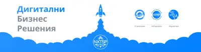 Next To Space - Дигитални бизнес решения