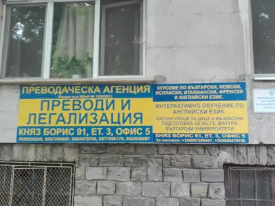 ПРЕВОДАЧЕСКА АГЕНЦИЯ "ПРЕСИЖЪН ДИЗАЙН" ЕООД