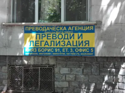 ПРЕВОДАЧЕСКА АГЕНЦИЯ "ПРЕСИЖЪН ДИЗАЙН" ЕООД