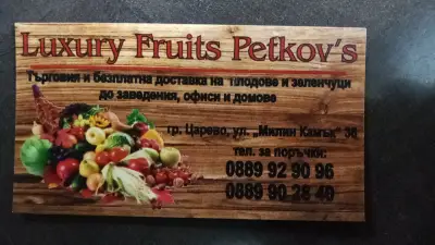 Пазар за зеленчуци и плодове