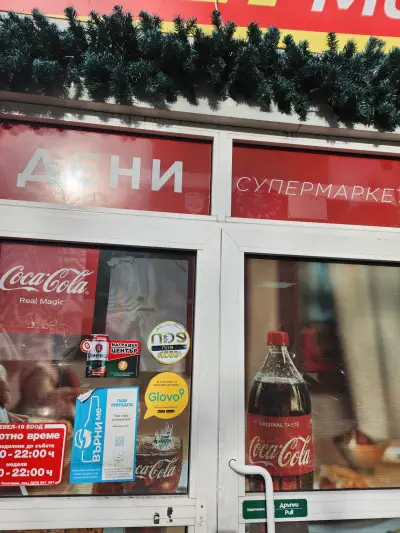 Дени Маркет Дианабад