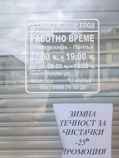 Магазин за турски стоки
