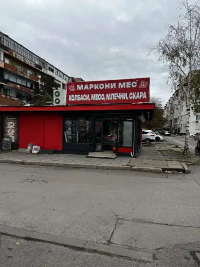 Маркони Мес - Месо, колбаси и млечни продукти